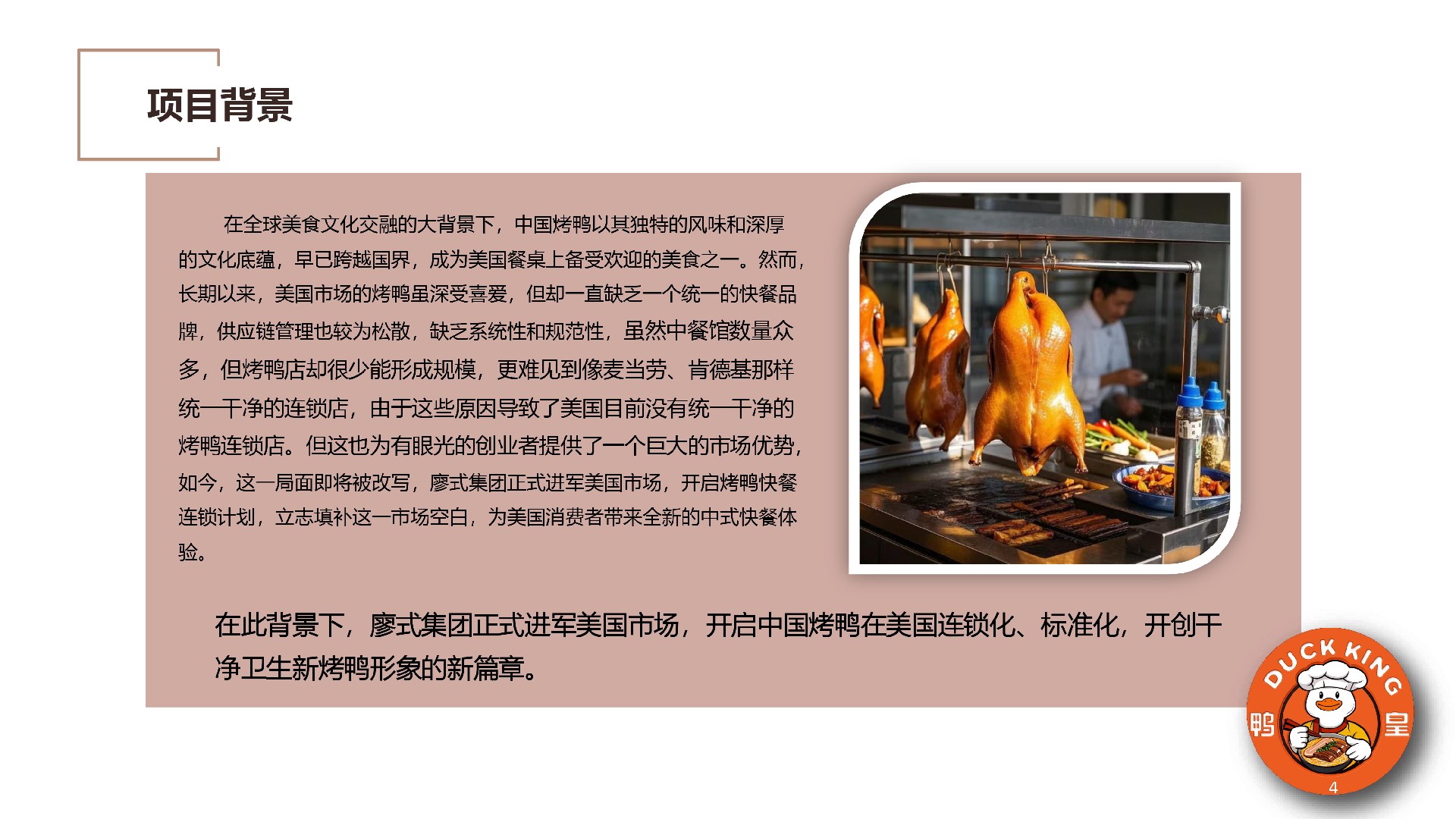 鸭皇快餐商业计划书(2025版) -4.jpg