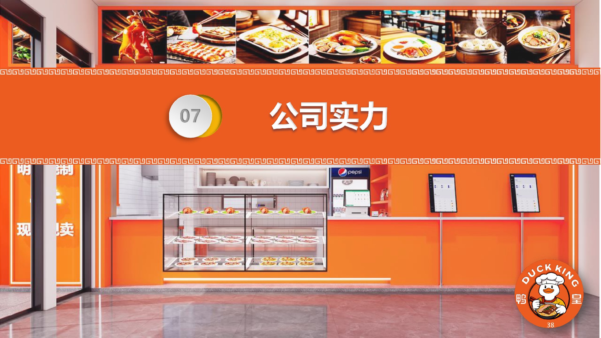 鸭皇快餐商业计划书(2025版) -38.jpg