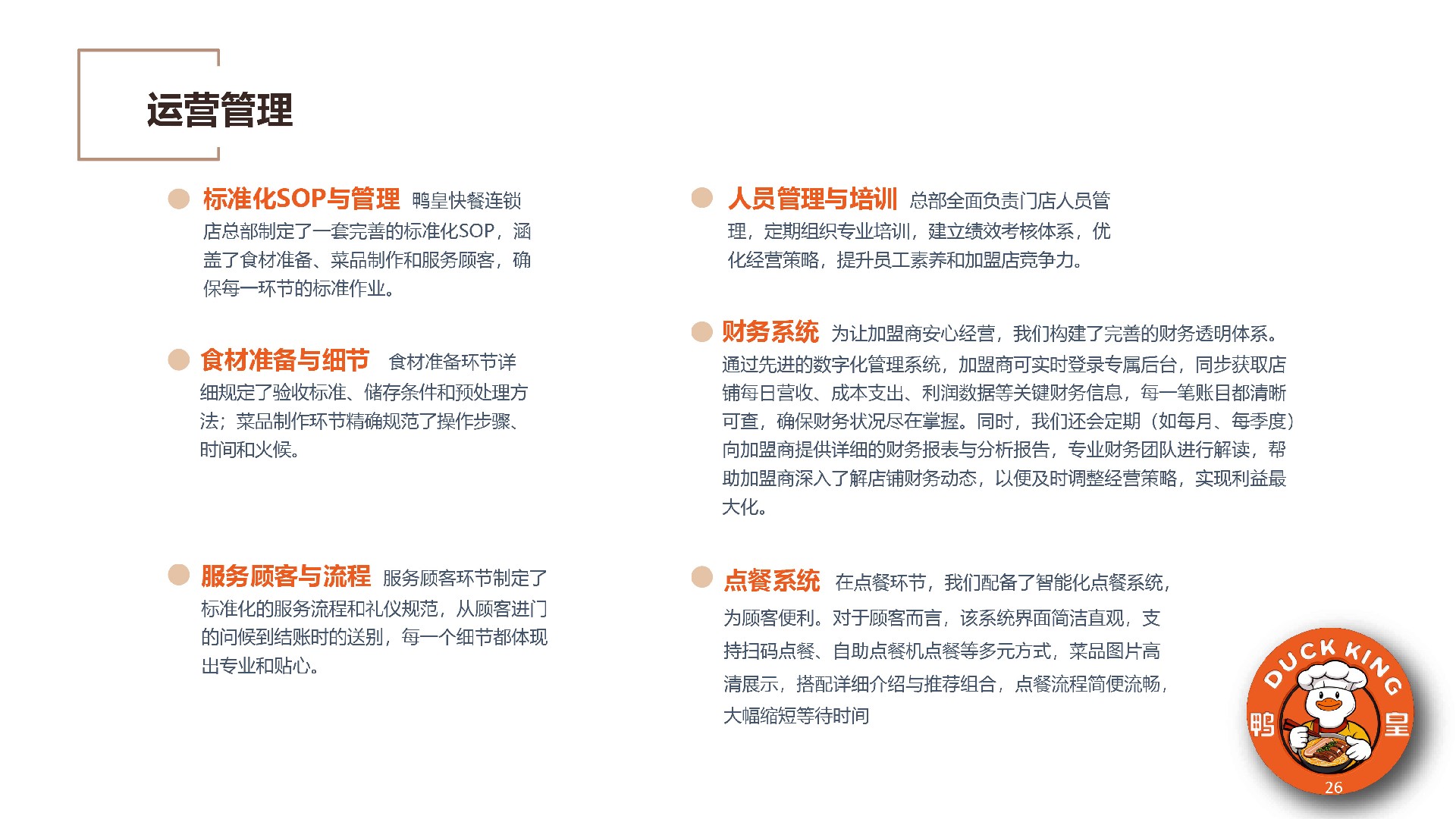 鸭皇快餐商业计划书(2025版) -26.jpg